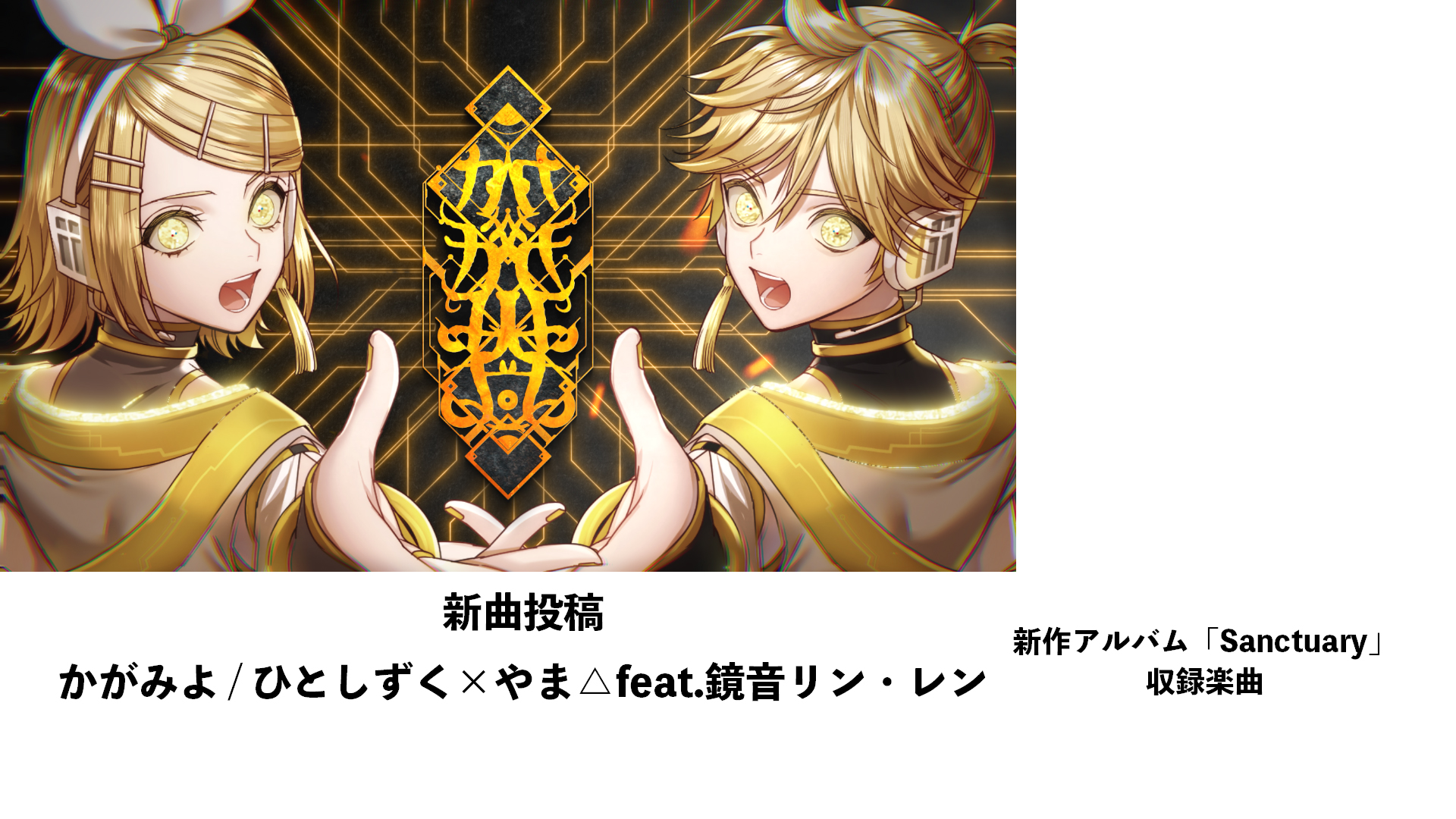 ひとしずく×やま△ Official Website | VOCALOID楽曲を中心に、商業 
